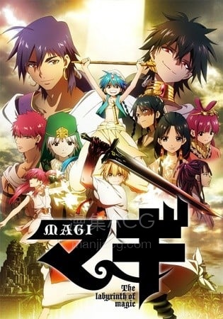 マギ The labyrinth of magic 天方魔谭MAGI