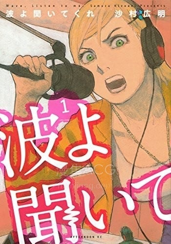 【漫画】《听我的电波吧》1-12卷 JPG 夸克网盘下载 【漫画】《听我的电波吧》1-12卷 JPG 夸克网盘下载