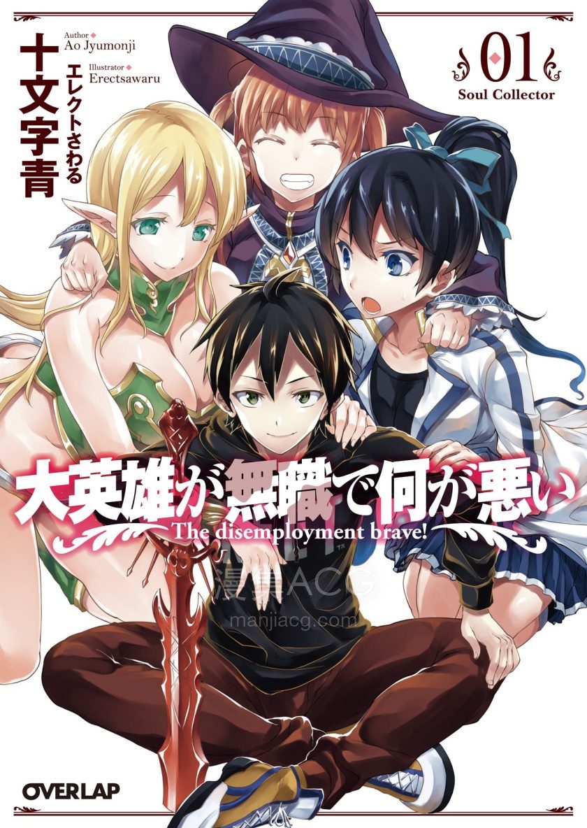 【轻小说】《大英雄没有职业有哪里不对》1-3卷 EPUB 百度网盘下载