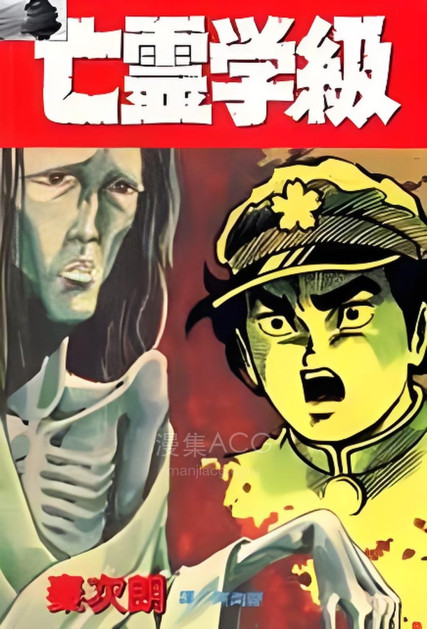【漫画】【完结】《亡灵学级》全1卷 JPG/PDF 百度/夸克网盘下载