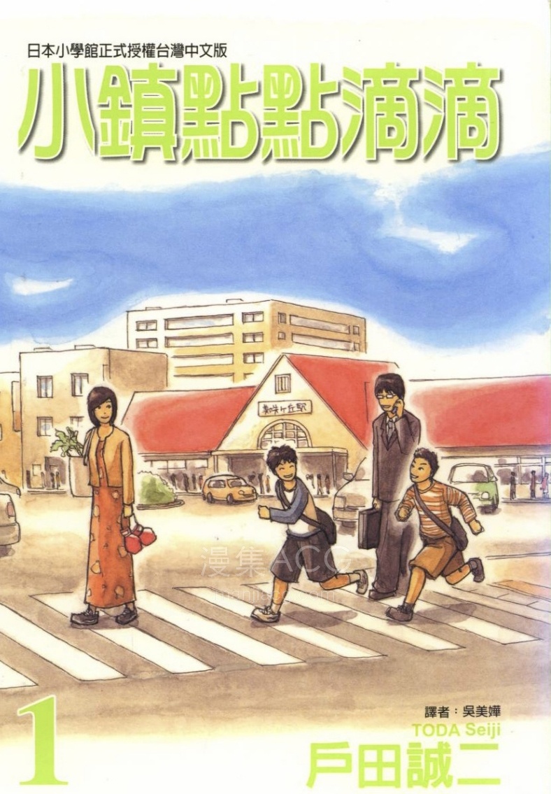 【漫画】【完结】《小镇的点点滴滴》1-2卷 JPG 百度网盘下载
