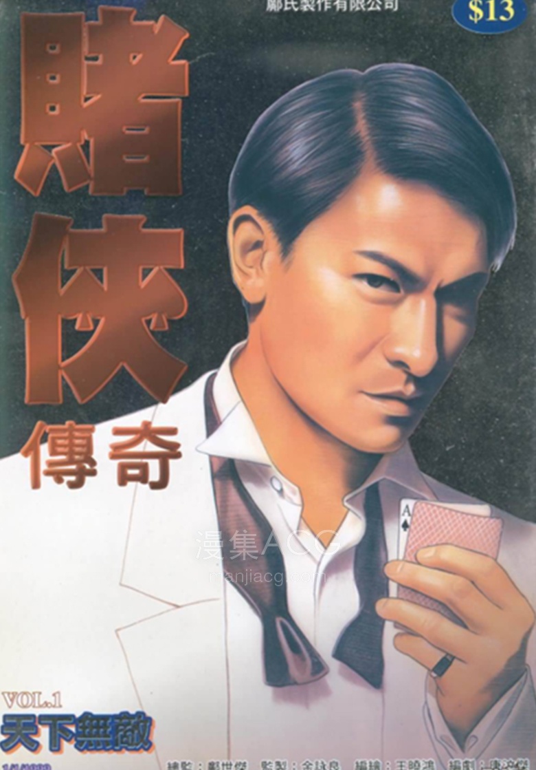 【漫画】【完结】《赌侠传奇》1-4话 PDF 夸克网盘下载