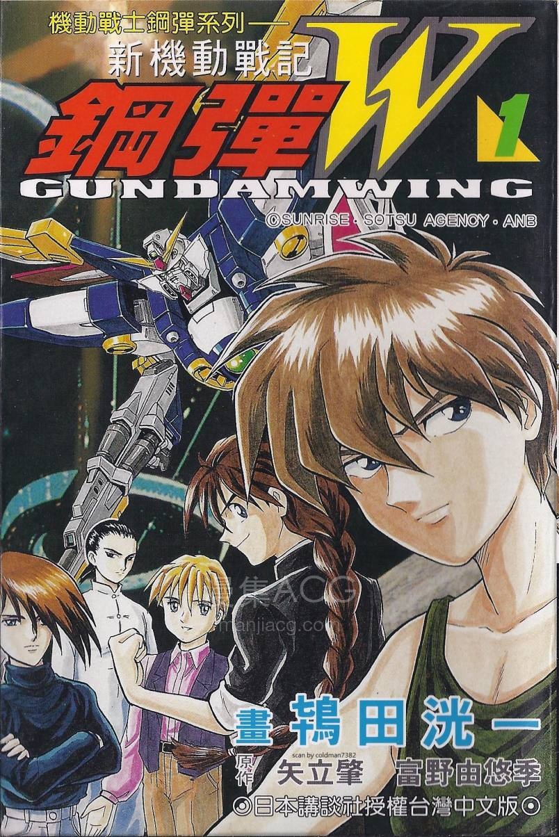 【漫画】【完结】《新机动战记高达W AI彩漫》1-4卷 PNG 百度网盘下载