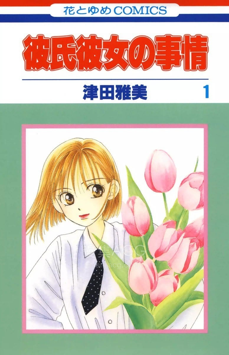 【漫画】【完结】《男女翘翘板 ai彩漫》1-21卷 PNG 百度网盘下载