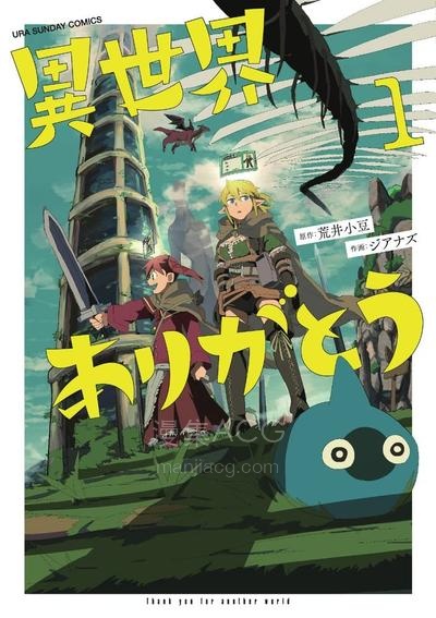 【漫画】【连载中】《谢了你啊异世界》1-83话 JPG/PDF 夸克网盘下载