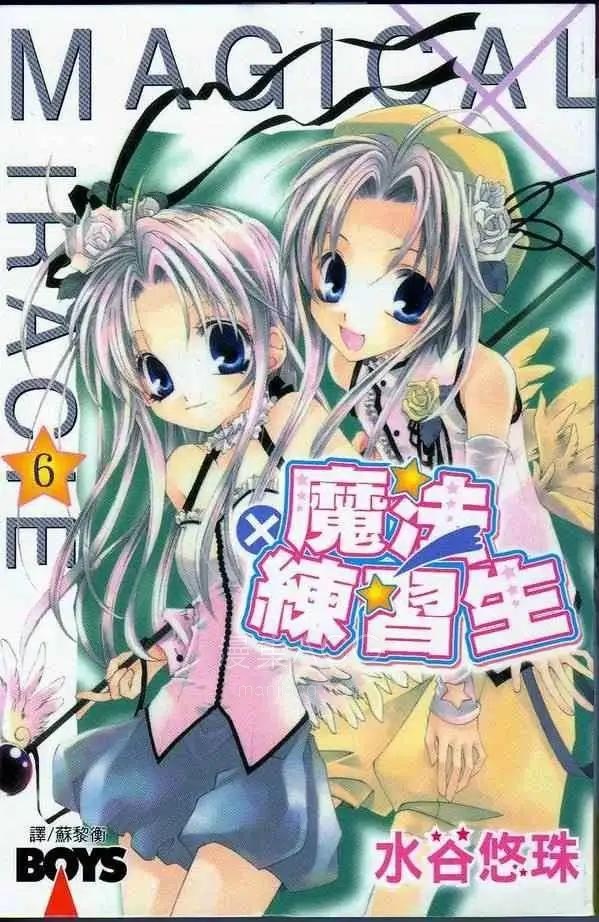 【漫画】【完结】《魔法练习生》1-6卷 JPG 夸克网盘下载