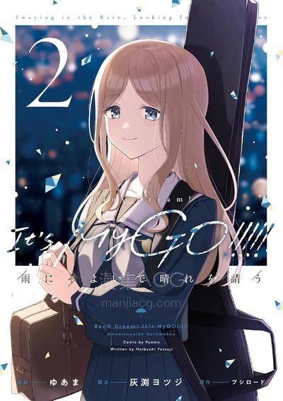【漫画】【连载中】《BanG Dream! It’s MyGO!!!!! 雨中祈晴》1-12话 PDF 夸克网盘下载