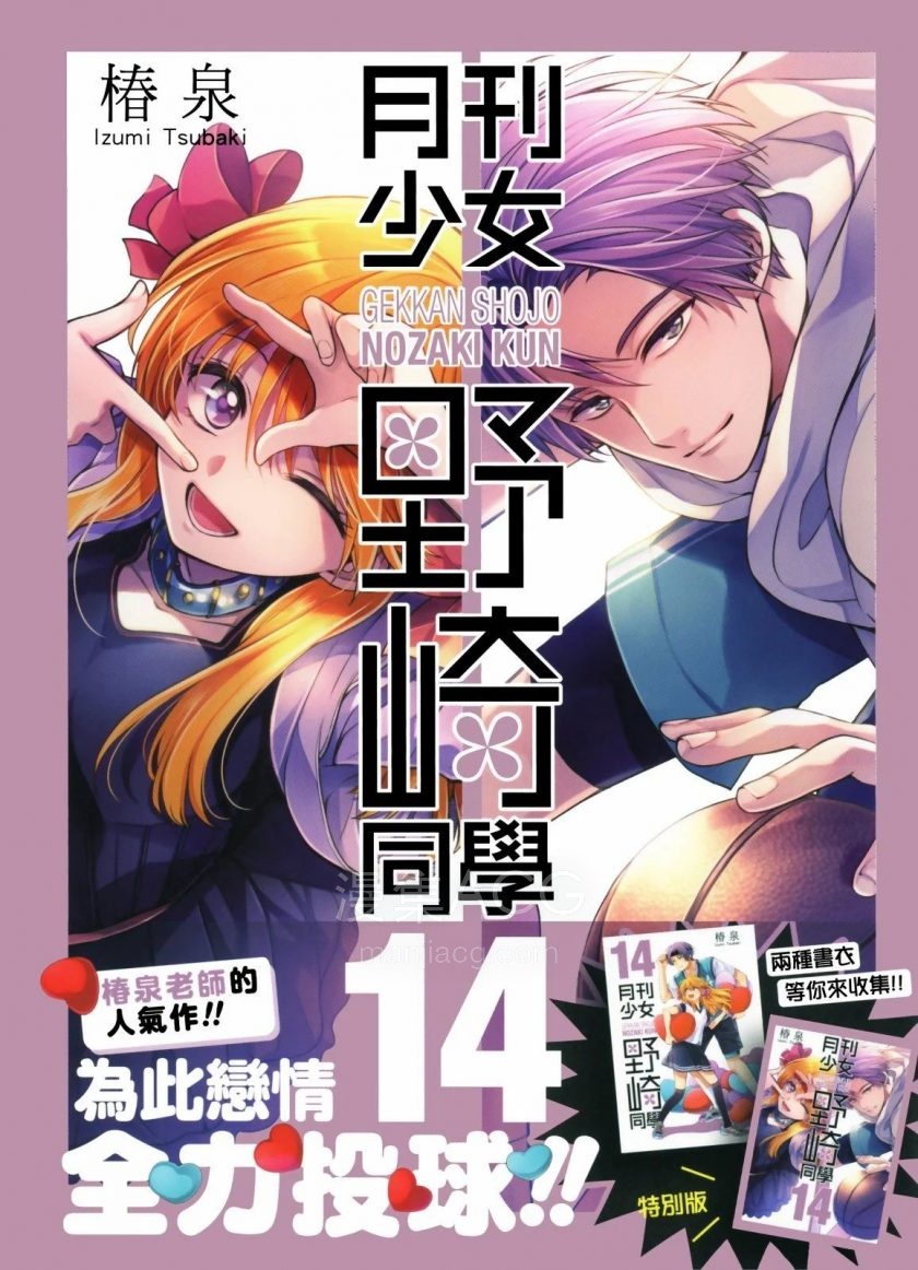 月刊少女野崎同学_第14卷_第1页.jpg
