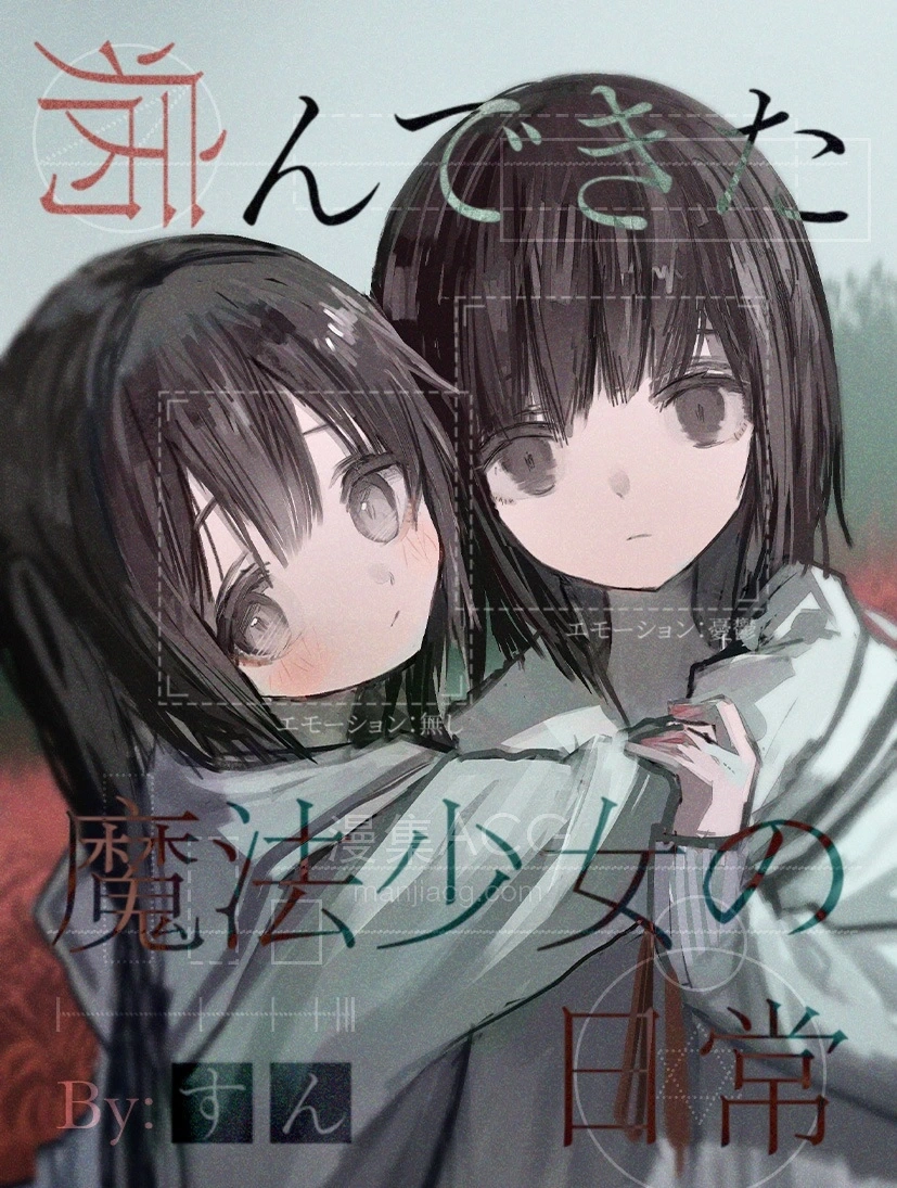 10Comic_患有心病的魔法少女日常_第01话11p_001