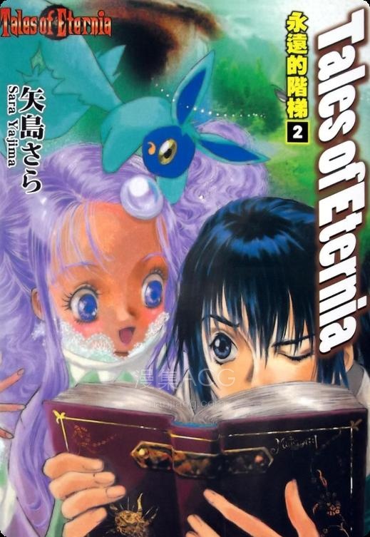 【轻小说】【完结】《永恒传奇 永远的阶梯(永恒传说)》1-3卷 EPUB 夸克网盘下载