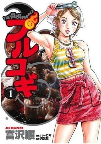 【漫画】【完结】《烧肉第一家 ai彩漫》1-3卷 png 百度网盘下载