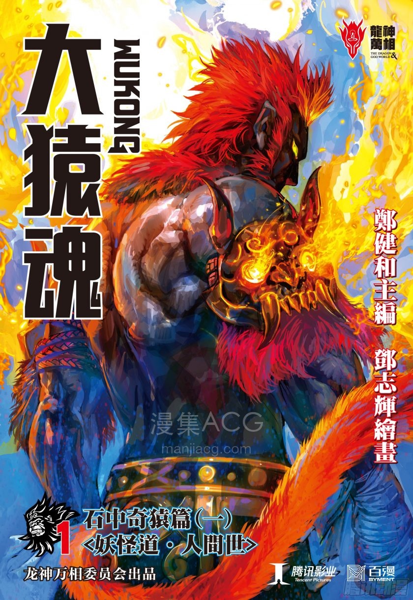 大猿魂