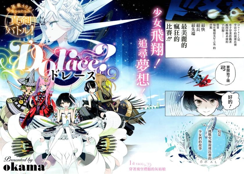 【漫画】【完结】《Dorace 服装竞赛师（ドレース）》1-20话 JPG/PDF 百度网盘 / 夸克网盘 下载