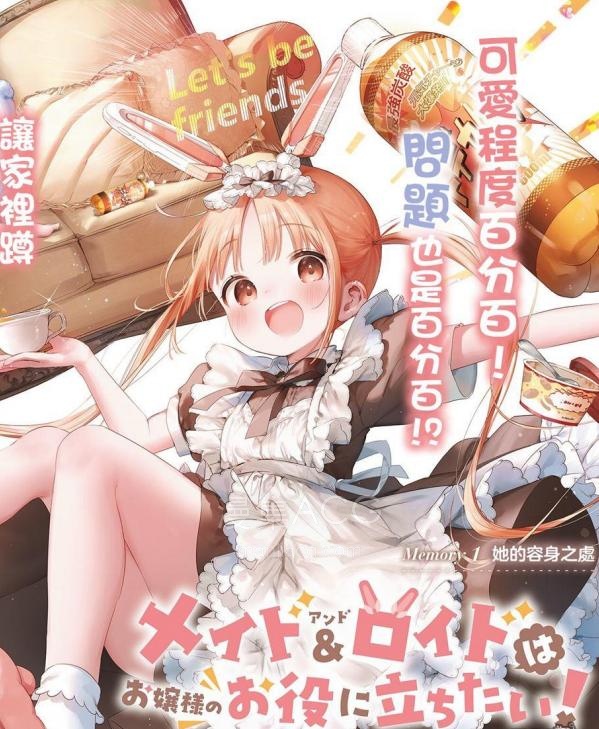 【漫画】【连载中】《机器女仆想帮上大小姐的忙》1-3话 PDF夸克网盘下载