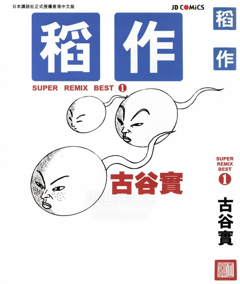 【漫画】【完结】《古谷实杰作选》1-2卷 JPG 百度/夸克网盘下载