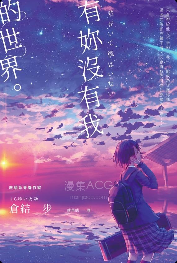 【轻小说】【完结】《有你没有我的世界》全一卷 EPUB 夸克网盘下载