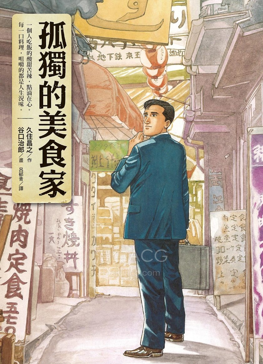 【漫画】《谷口治郎作品集》JPG 百度网盘下载