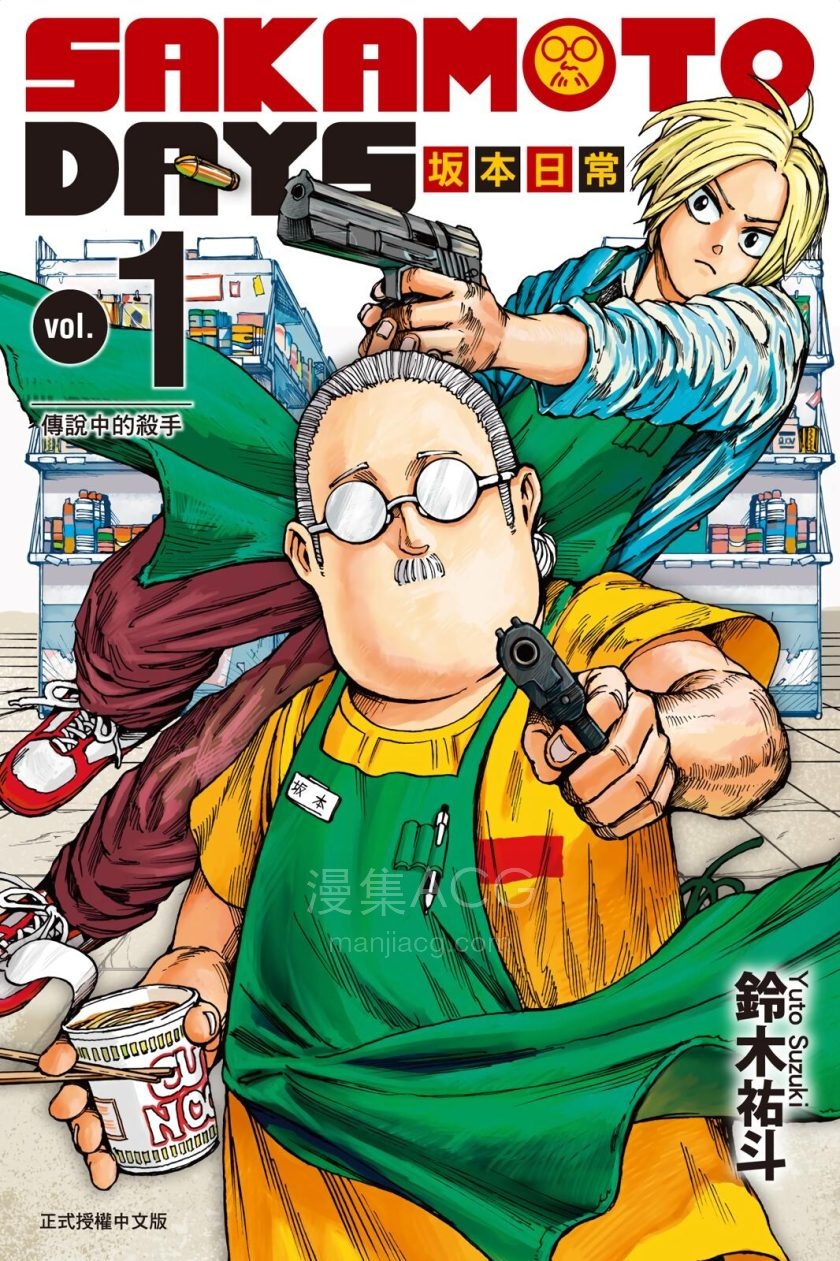 【漫画】【连载中】《坂本 DAYS/坂本日常》JPG 附简体版 百度网盘下载