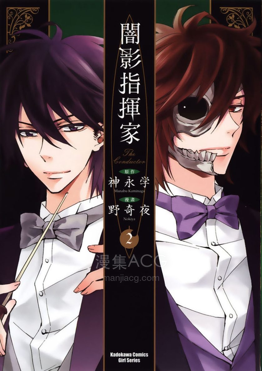 【漫画】【完结】《闇影指挥家》1-4卷 JPG/PDF 百度/夸克网盘下载