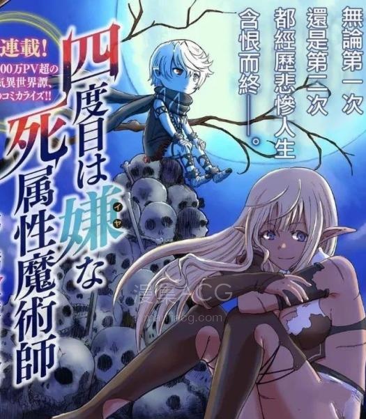 【漫画】【连载中】《讨厌第四次的死属性魔术师》1-27话 PDF夸克网盘下载