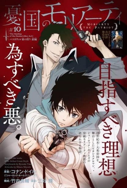 【漫画】【连载中】《忧国的莫里亚蒂》1-92话 PDF夸克网盘下载