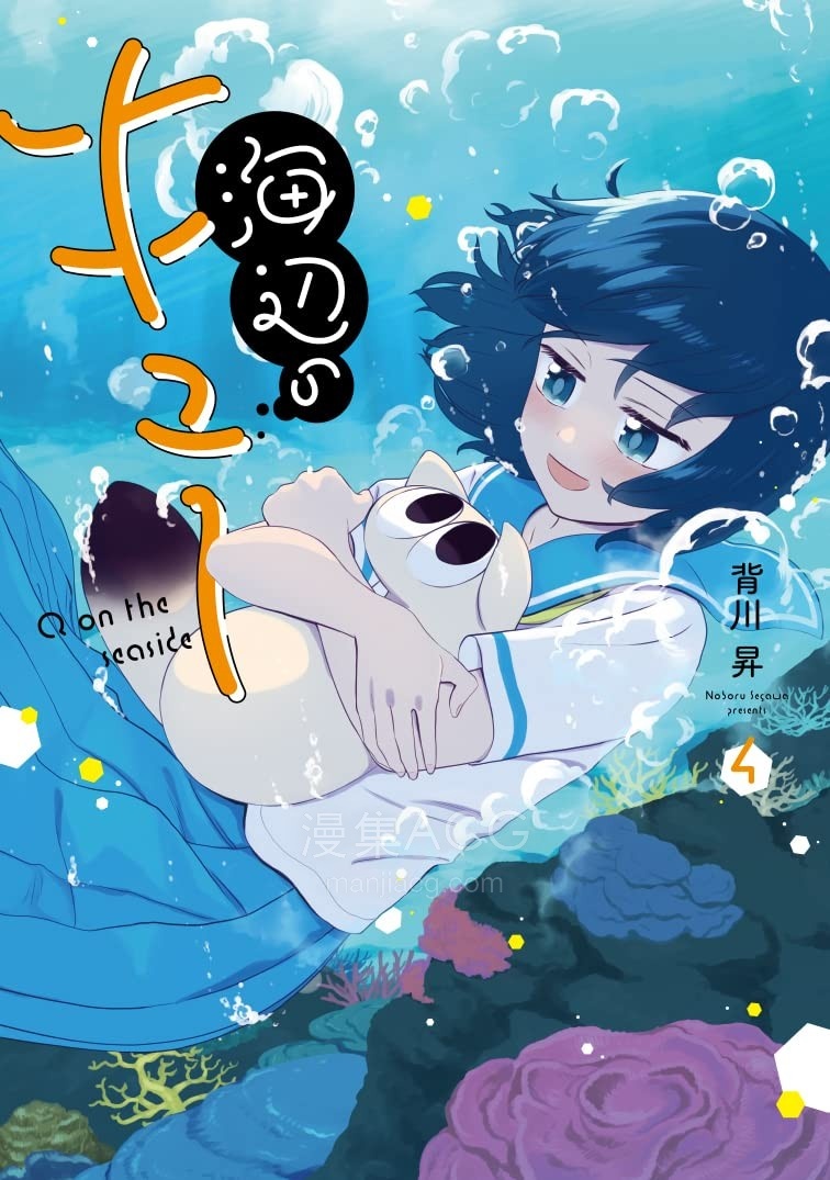 【漫画】【完结】《海边的Q》1-4卷 JPG 夸克网盘下载