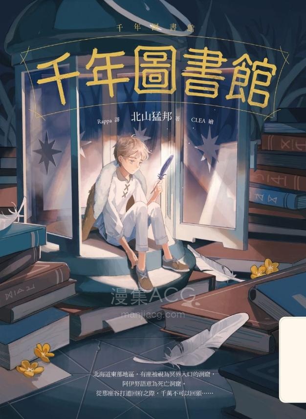 【轻小说】【完结】《千年图书馆》全一卷 EPUB 夸克网盘下载
