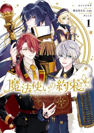 【漫画】【完结】《魔法使的约定》 JPG/PDF 夸克网盘下载