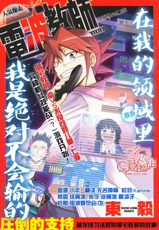 电波教师 漫画