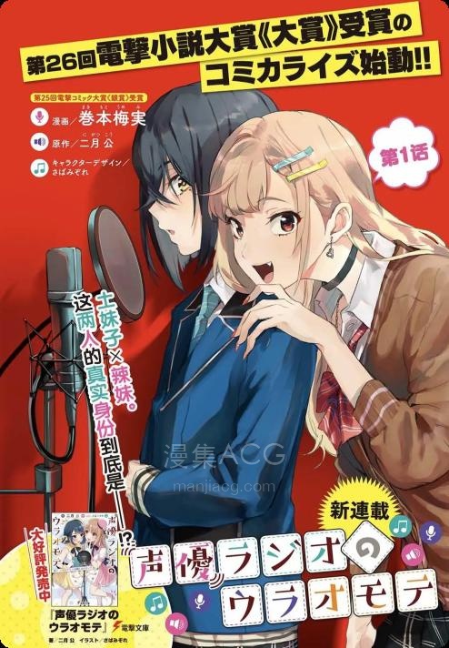 【漫画】【连载中】《声优广播的台前幕后》1-27话 PDF 夸克网盘下载