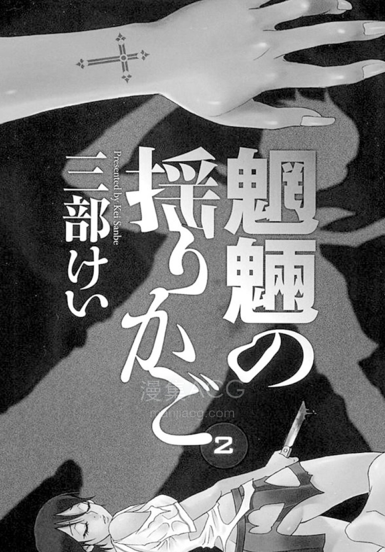 【漫画】【完结】《魍魉的摇篮曲》1-5卷 PDF 夸克网盘下载