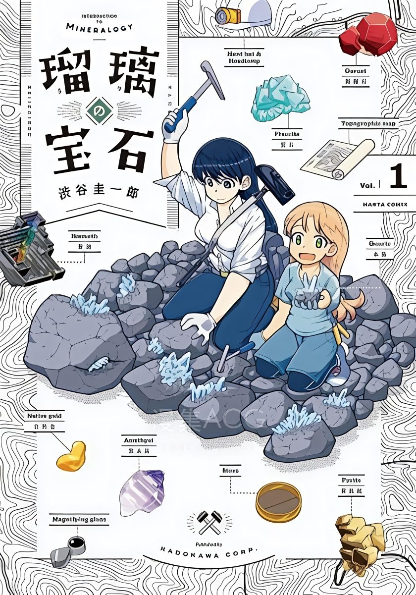 【漫画】【连载中】《琉璃的宝石》1-3卷+19-32话 JPG 夸克网盘下载