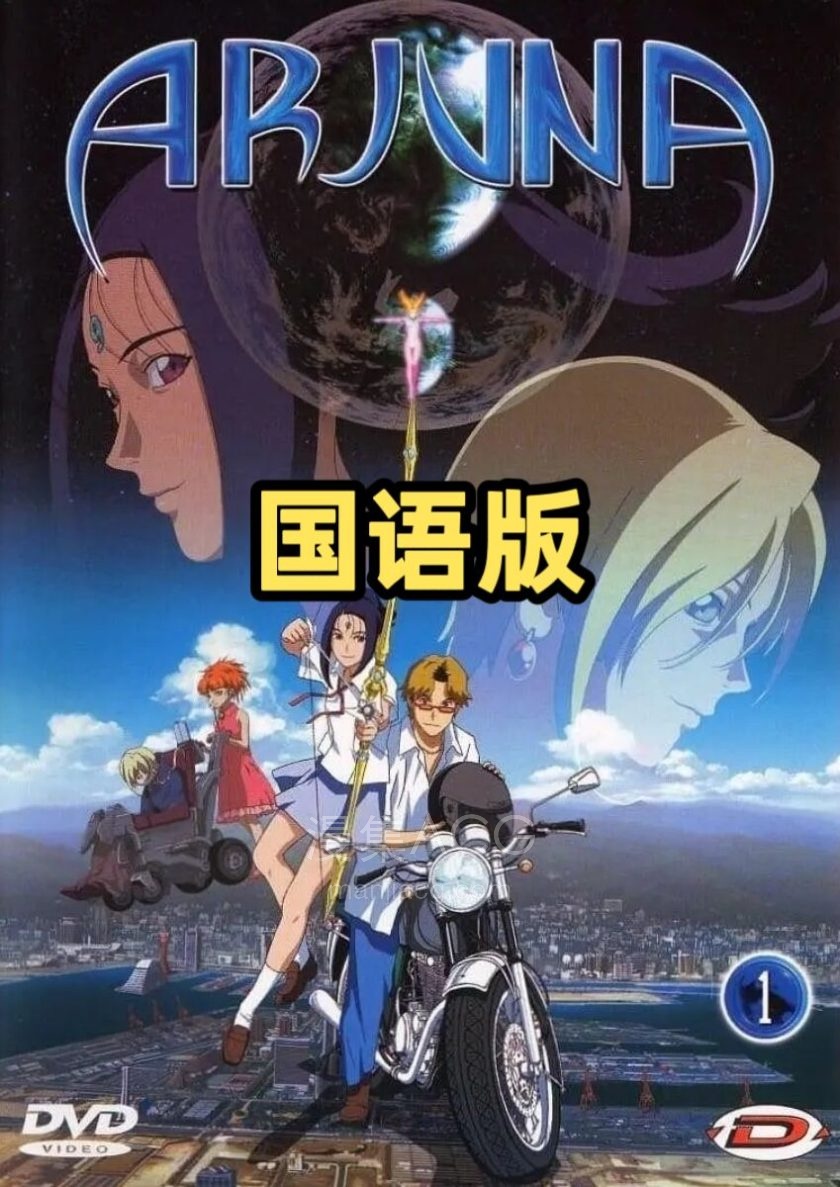 《地球少女》全12话 国语版 百度网盘