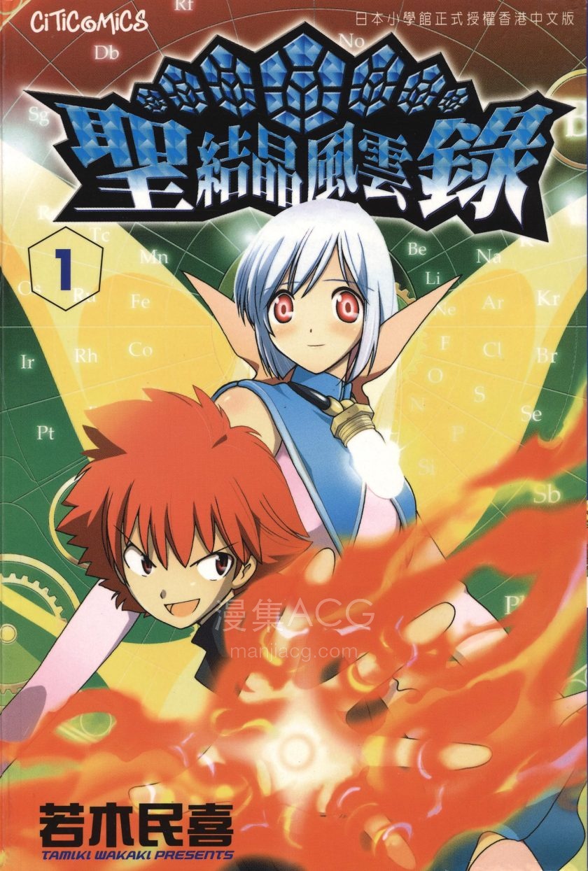 【漫画】【完结】《圣结晶风云录》1-5卷 PDF 夸克网盘下载