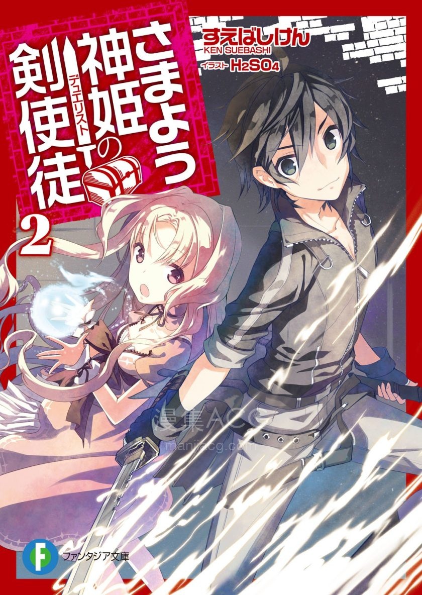 【轻小说】《流浪神姬的剑使徒》1-2卷 EPUB 夸克网盘下载
