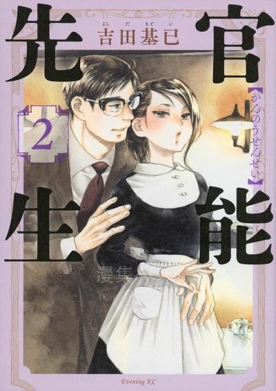 【漫画】【连载中】《官能先生》1-35话 PDF夸克网盘下载