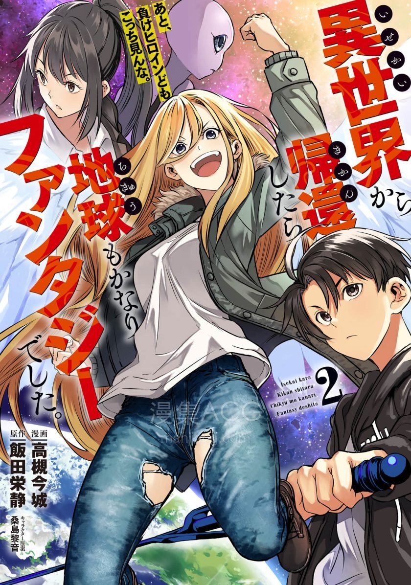 【漫画】【连载中】《从异世界回来发现地球也变得非常奇幻》1话 JPG 百度网盘下载