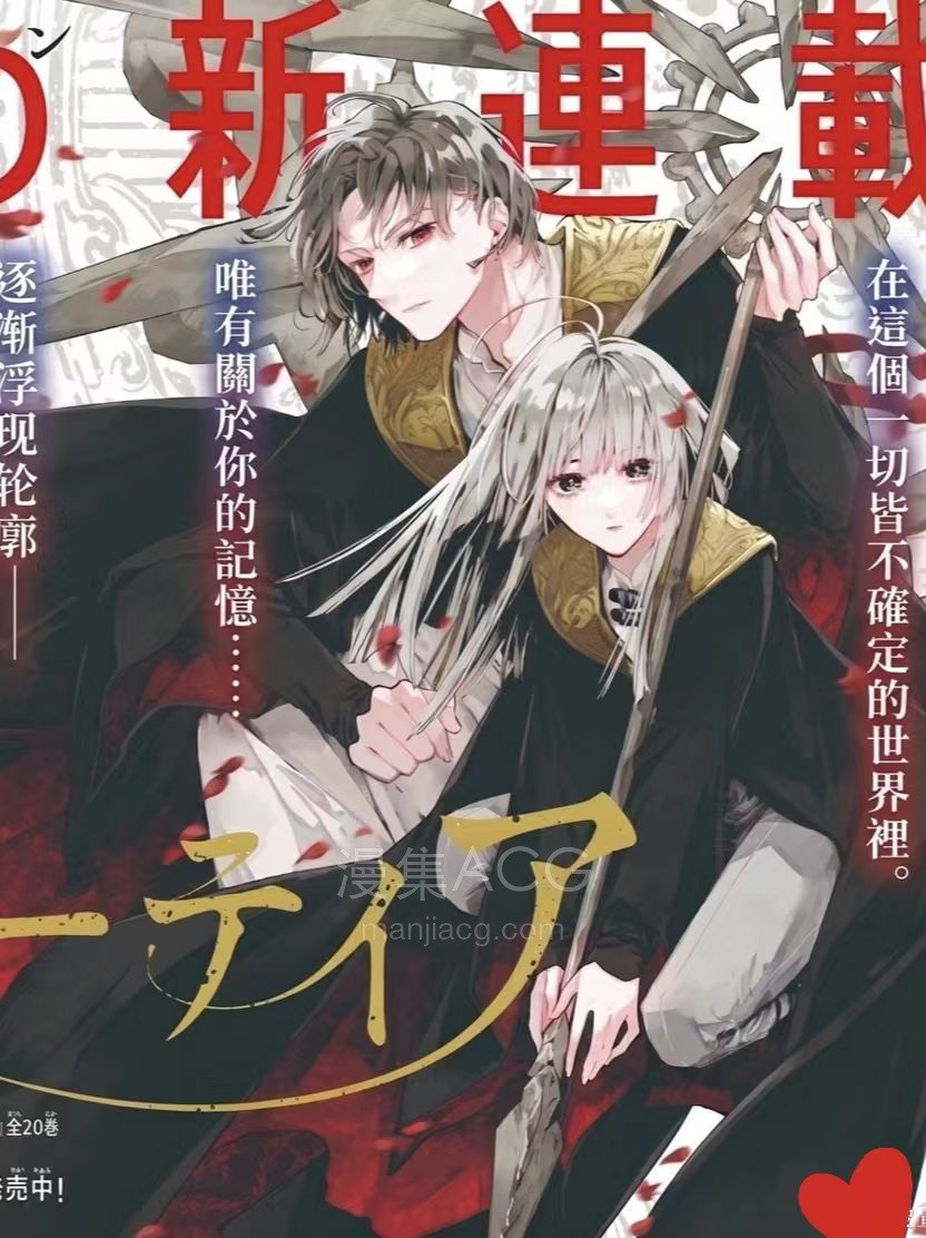 【漫画】【连载中】《忘却后的阿勒忒娅》第一话 PDF 夸克/百度网盘下载
