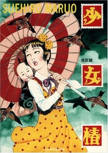 【漫画】【完结】《少女椿 ai彩漫》1卷 png 夸克网盘下载