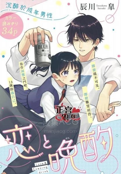 【漫画】【完结】《恋与晚酌》短篇1卷全 PDF夸克/百度/迅雷 网盘下载