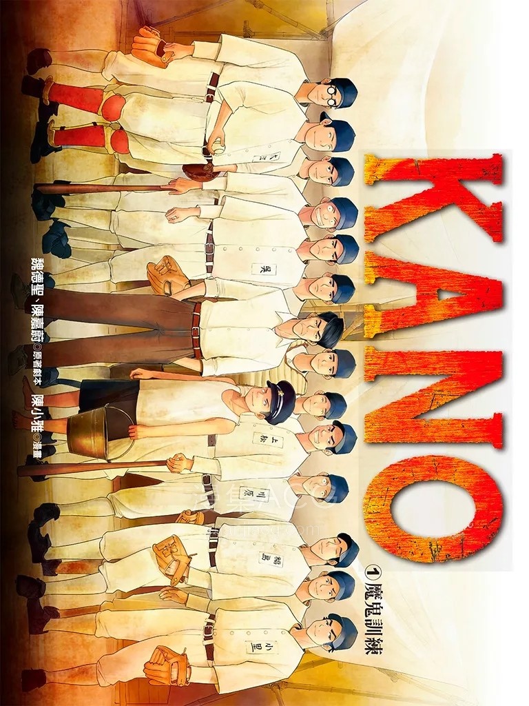 【漫画】【完结】《KANO》 1-3卷 JPG 夸克网盘下载