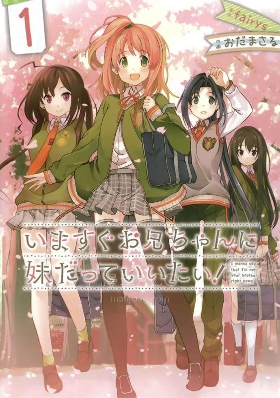 【漫画】【完结】《现在就想告诉哥哥，我是妹妹》1-16话 PDF 夸克网盘下载