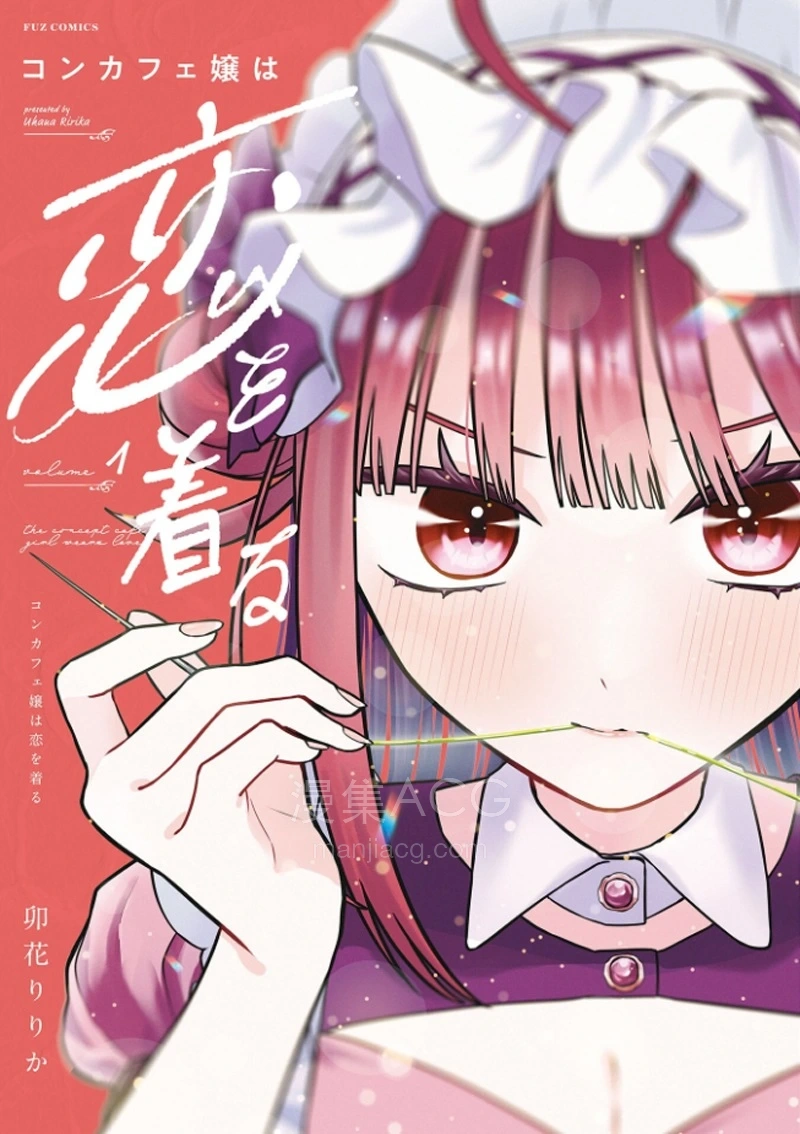 10Comic_咖啡与针线交织的爱恋_第01话49p_001