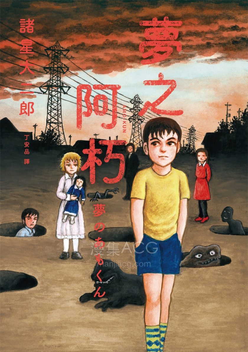 【漫画】【完结】《梦之阿朽》1卷 JPG 夸克/百度网盘下载