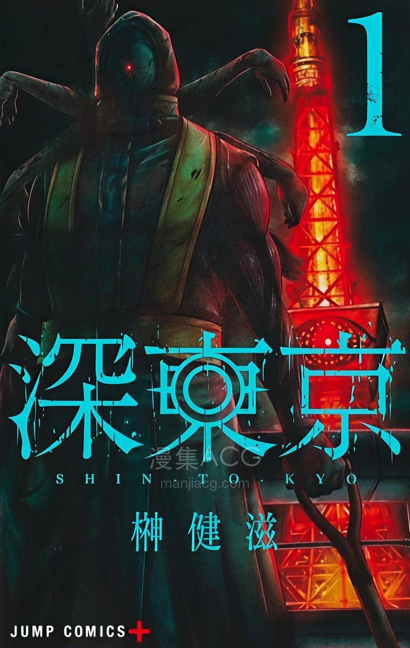 【漫画】【连载中】《深东京》1-96话 JPG 夸克网盘下载