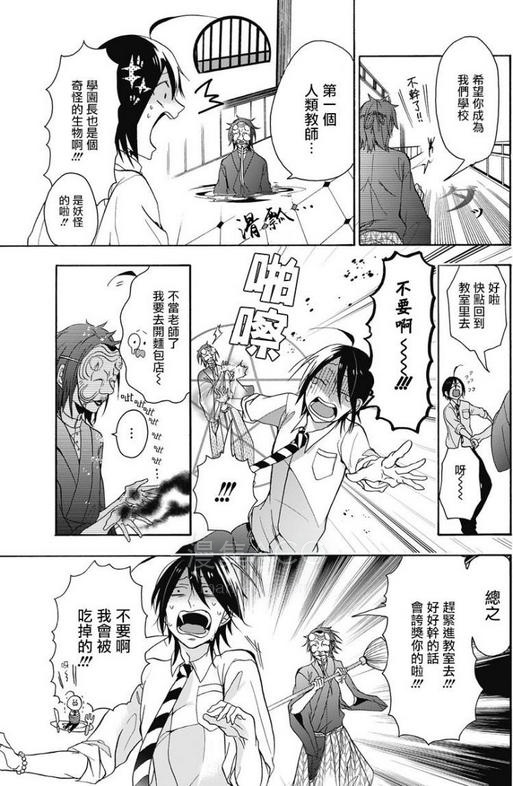 【漫画】【连载中】《妖怪学校的新人教师》MOBI 120话 多网盘下载 【漫画】【连载中】《妖怪学校的新人教师》MOBI 120话 多网盘下载