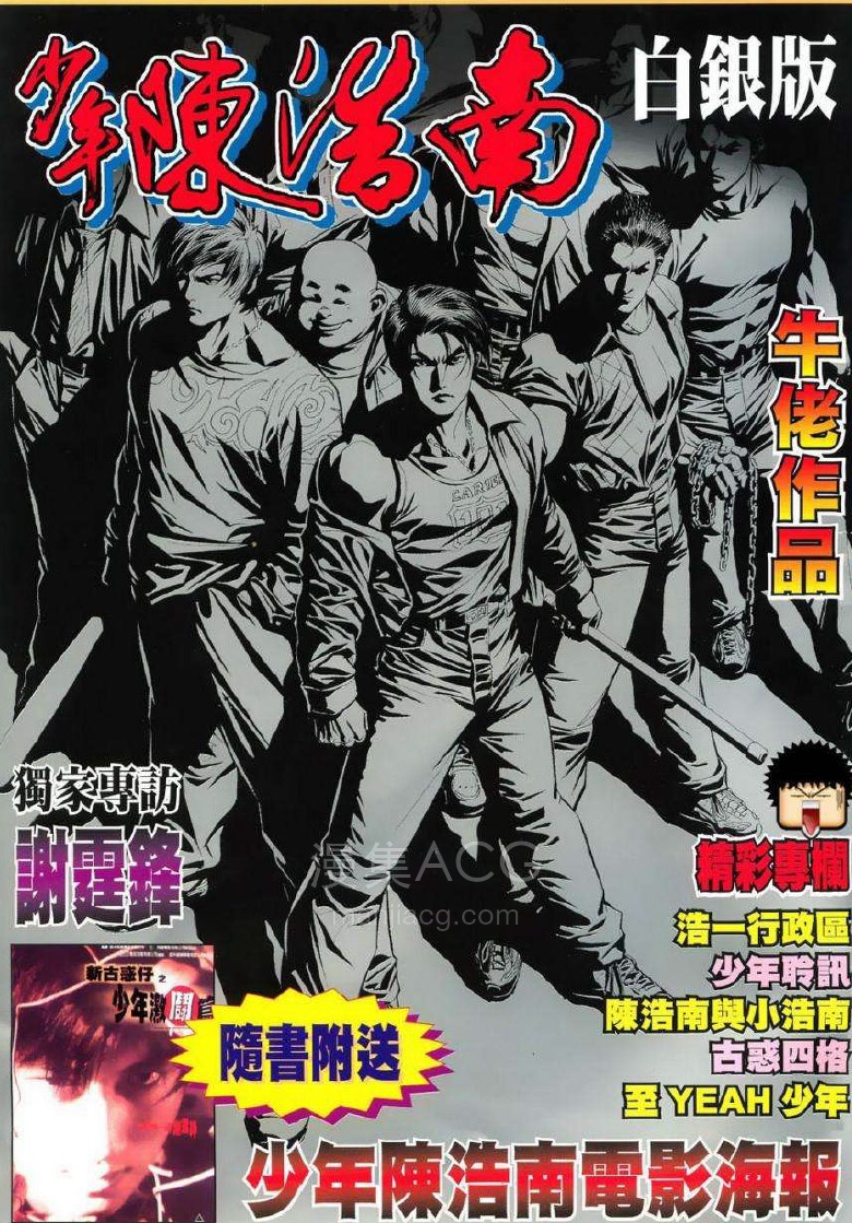 【漫画】【完结】《少年陈浩南》白银版 1-4话 PDF 夸克网盘下载