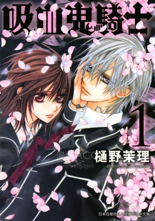 【漫画】【完结】《 吸血鬼骑士》爱藏版10卷高清PDF 百度网盘下载