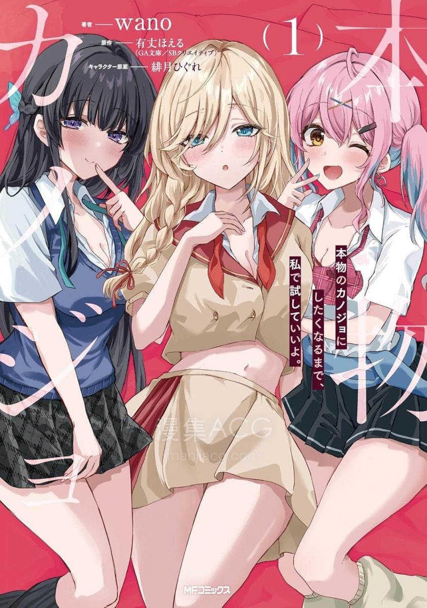 【漫画】【连载中】《想要确定真命天女之前，可以先拿我试试哦。》1-6.1话 PDF 夸克网盘下载
