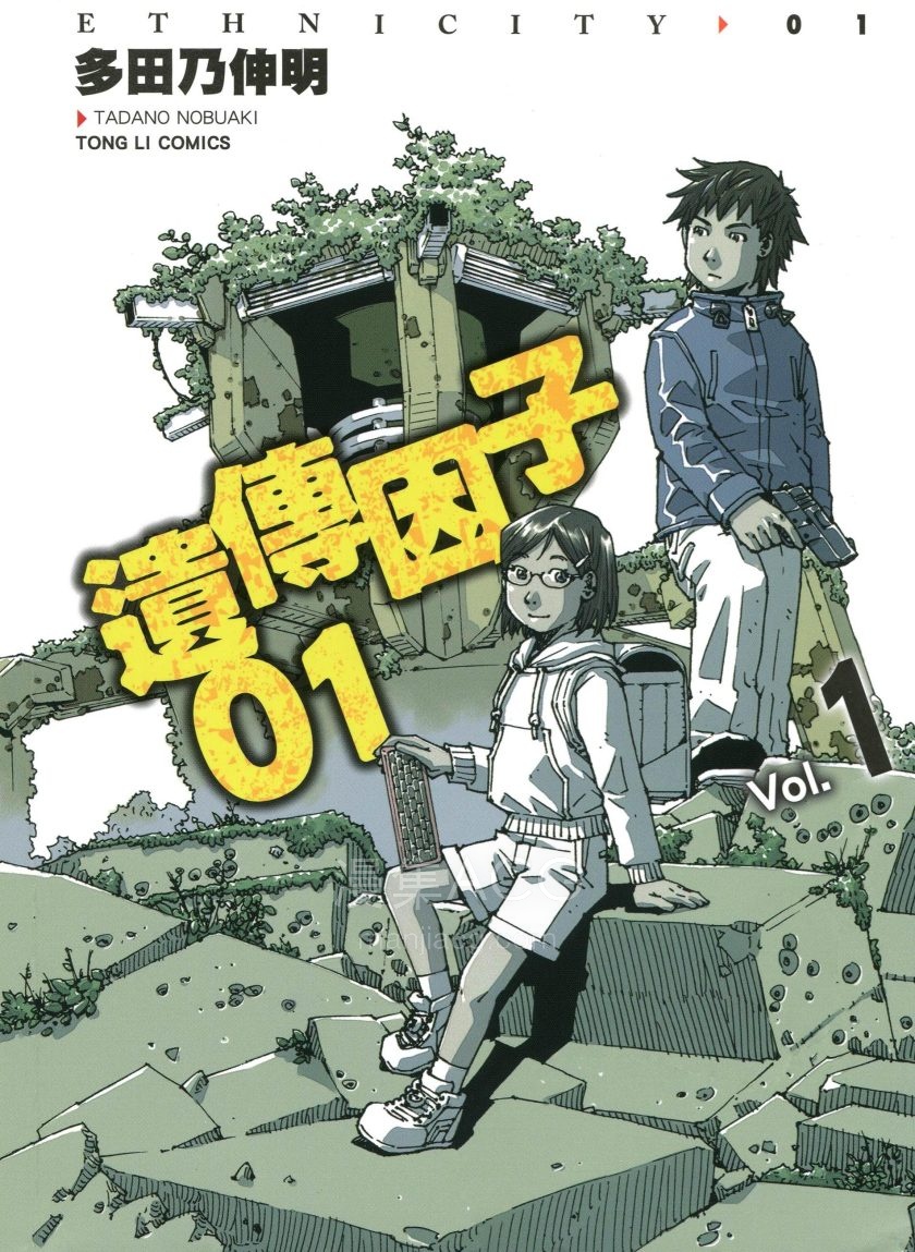 【漫画】【完结】《遗传因子01》2卷 PDF 夸克网盘下载